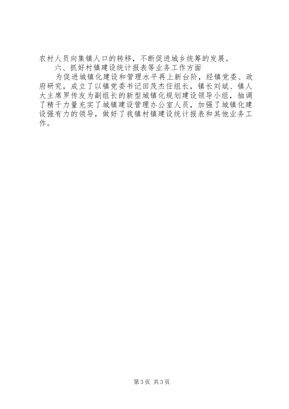新型城镇化建设工作自查报告范文_第3页
