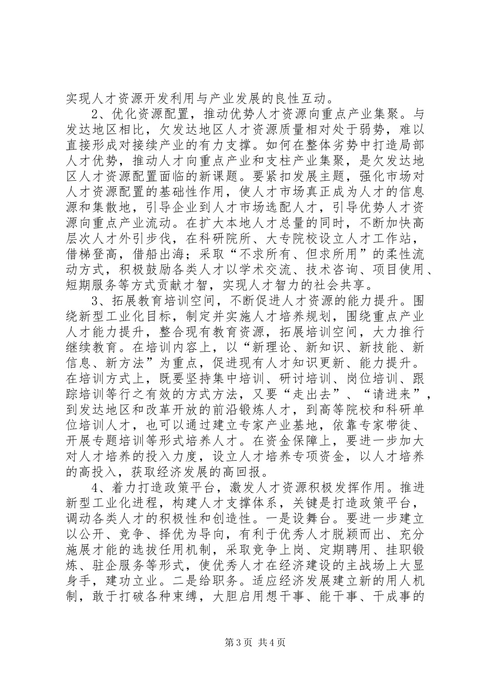 新型工业化人才资源开发调研报告_第3页