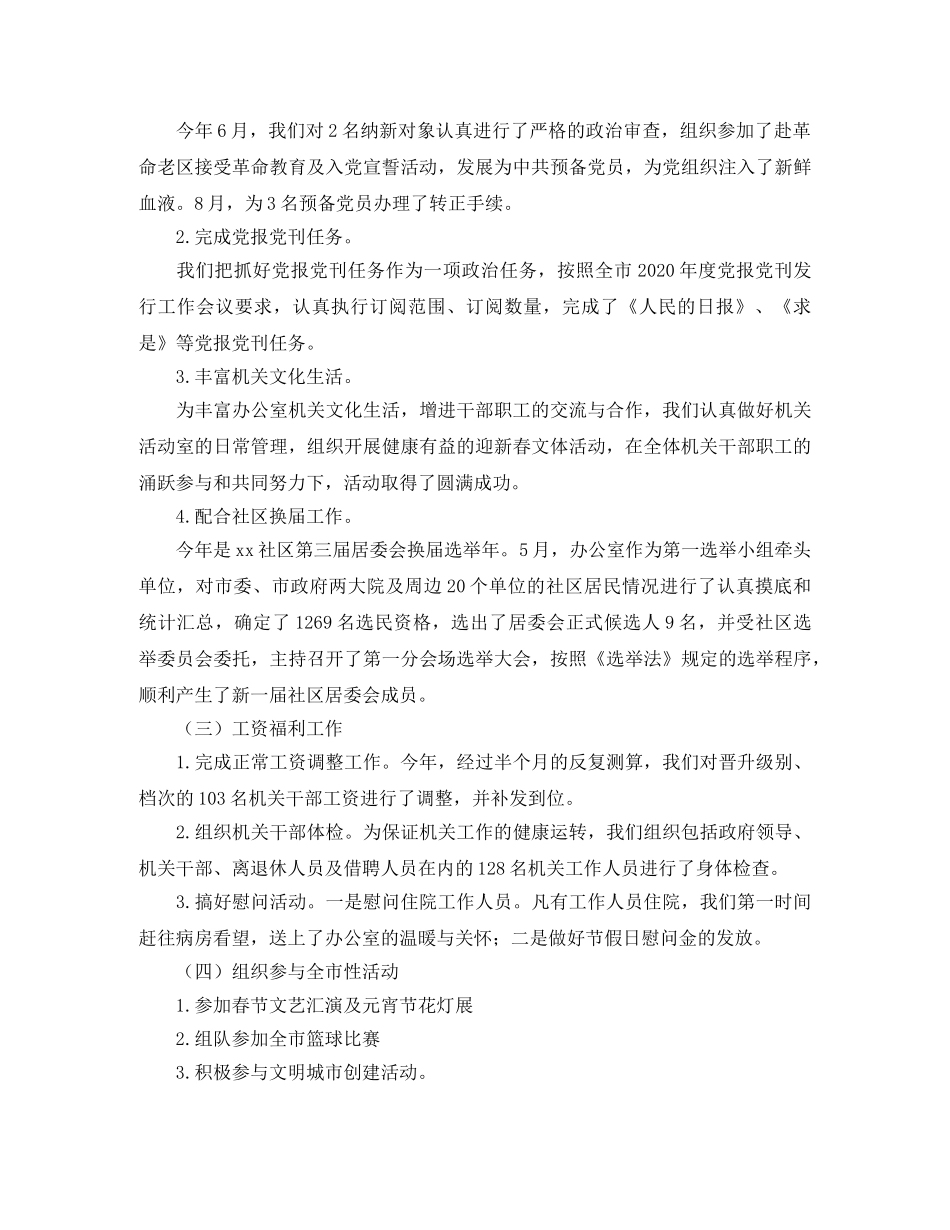 机关单位人事部门年终工作总结 _第2页