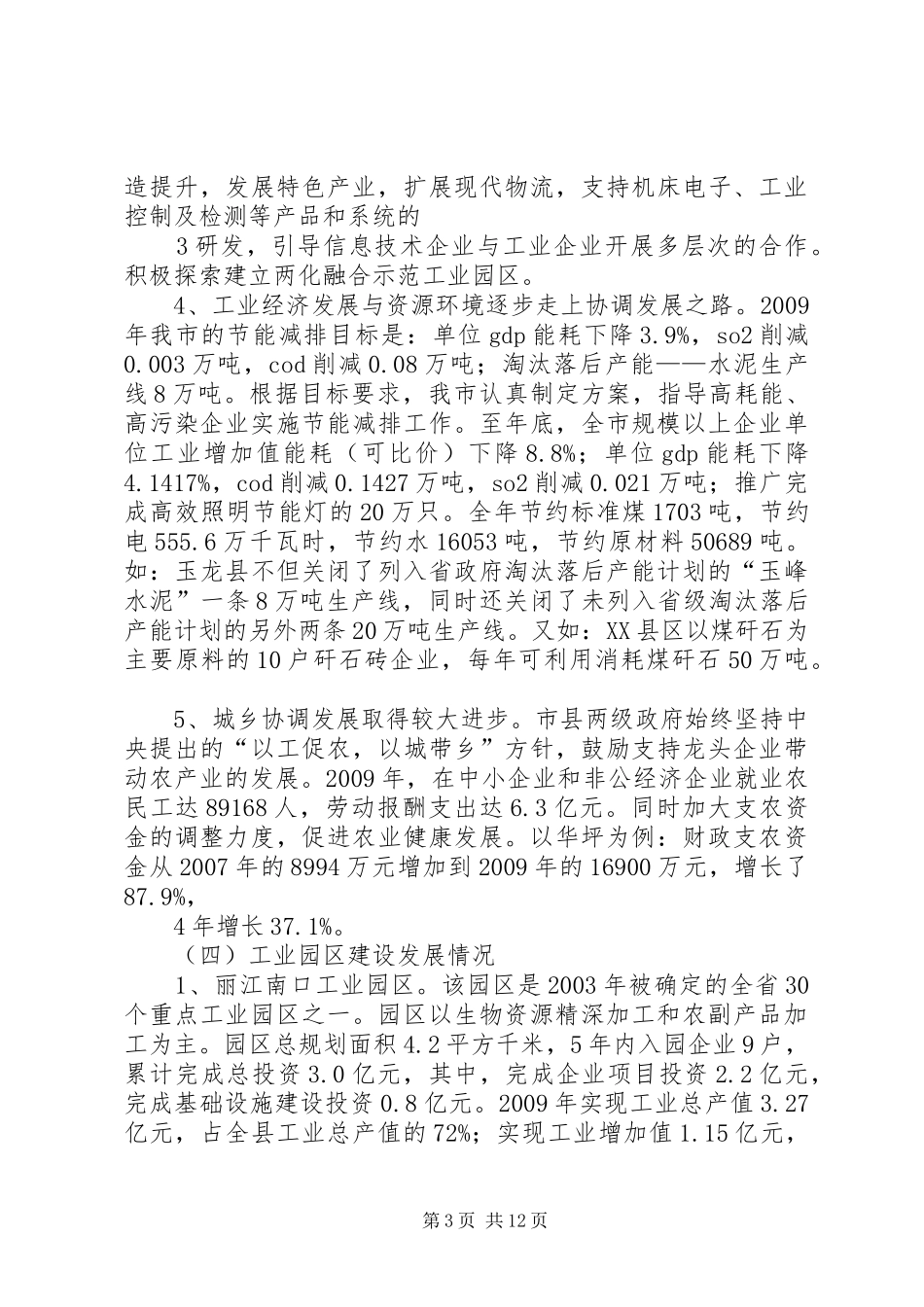 新型工业化发展情况调研报告_第3页