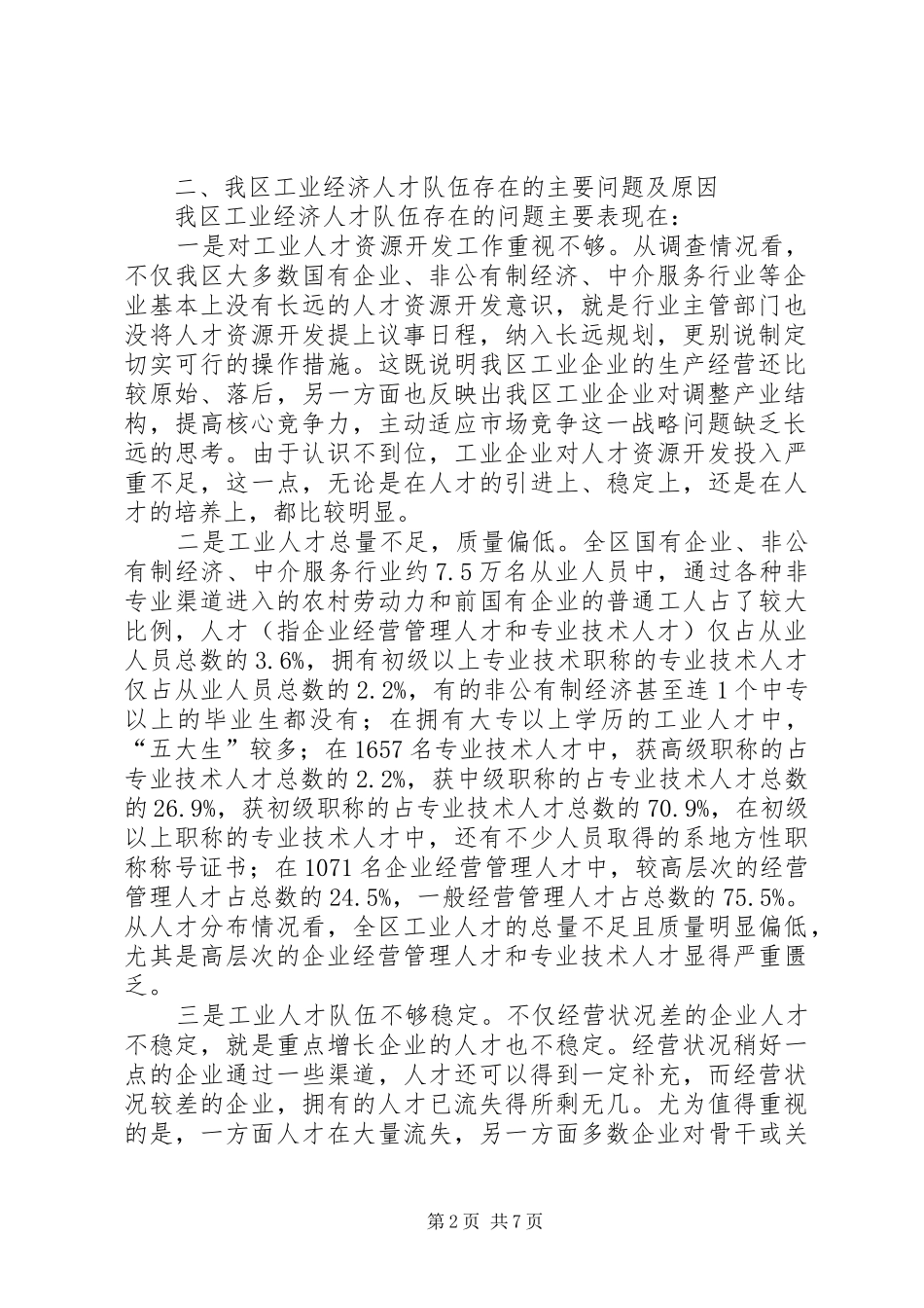 新型工业化人才组织保证报告_第2页