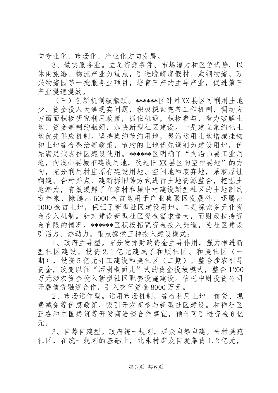 新型城镇化调研汇报材料_第3页