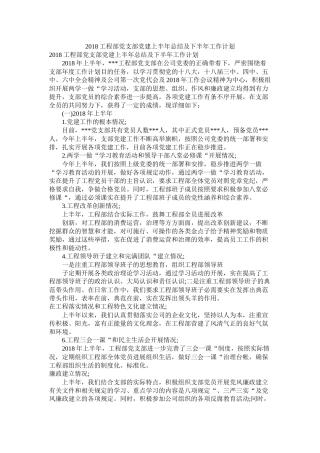 项目部党支部党建上半年总结及下半年工作计划