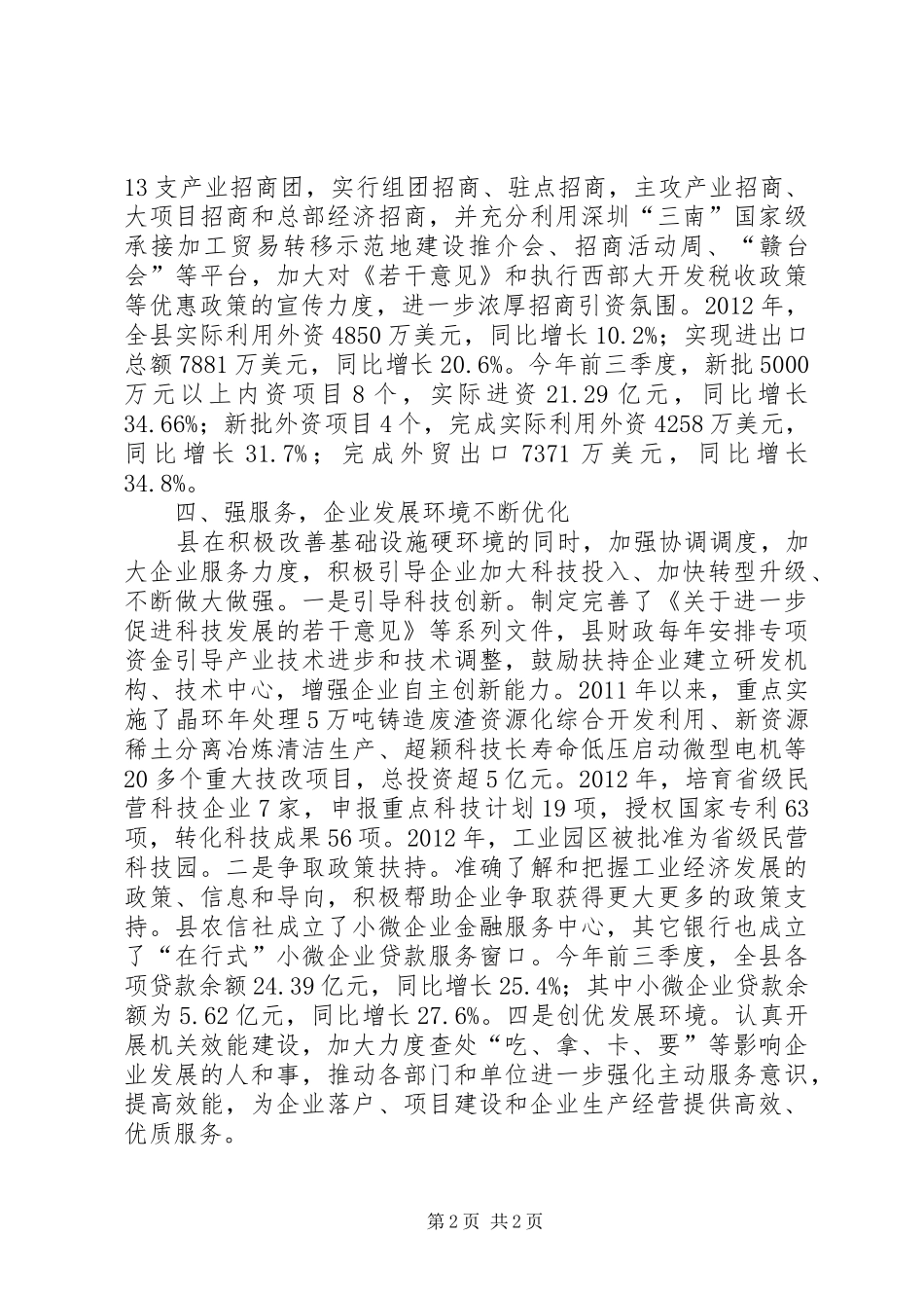 新型工业化发展汇报材料_第2页