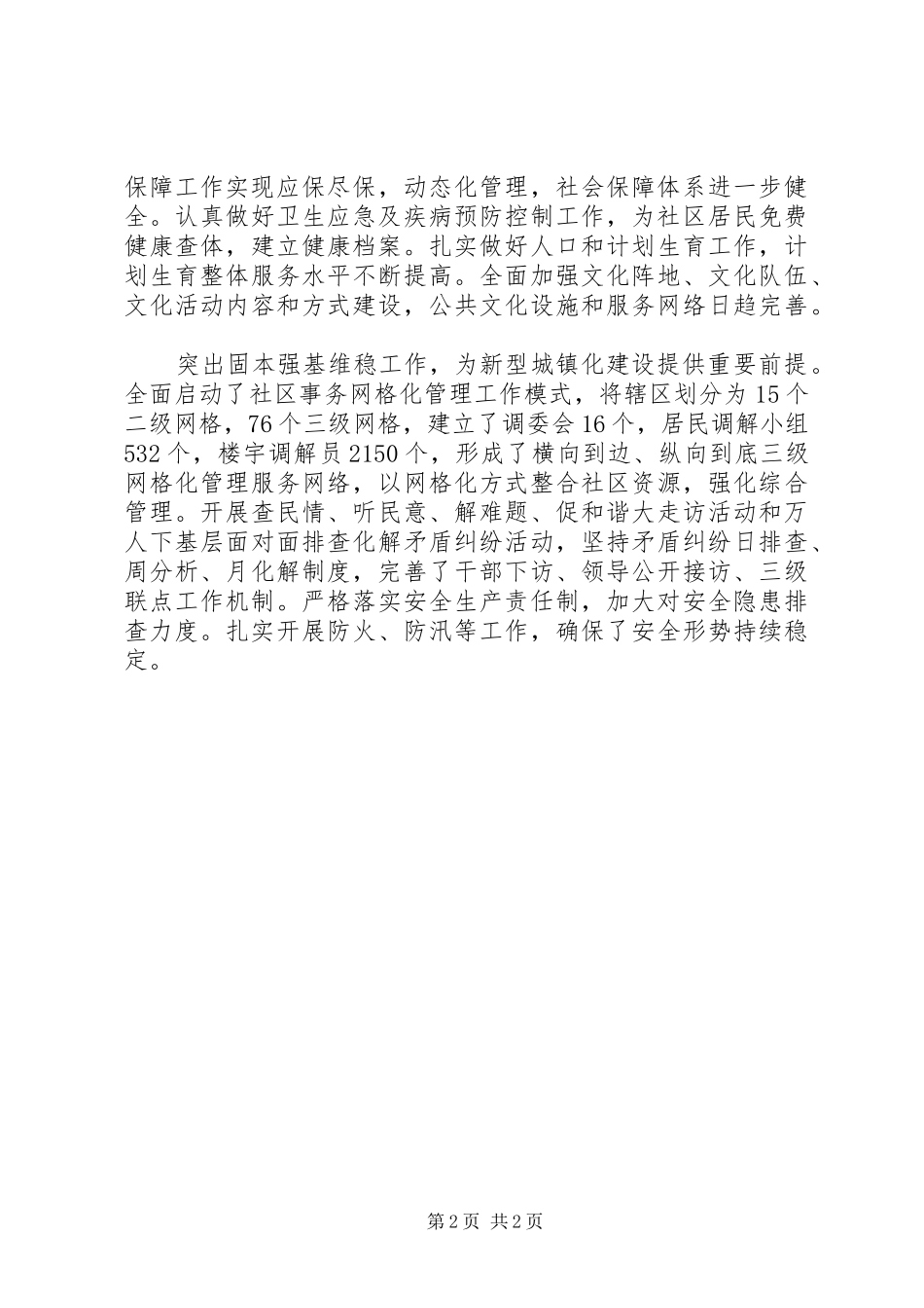 新型城镇化建设工作汇报_第2页