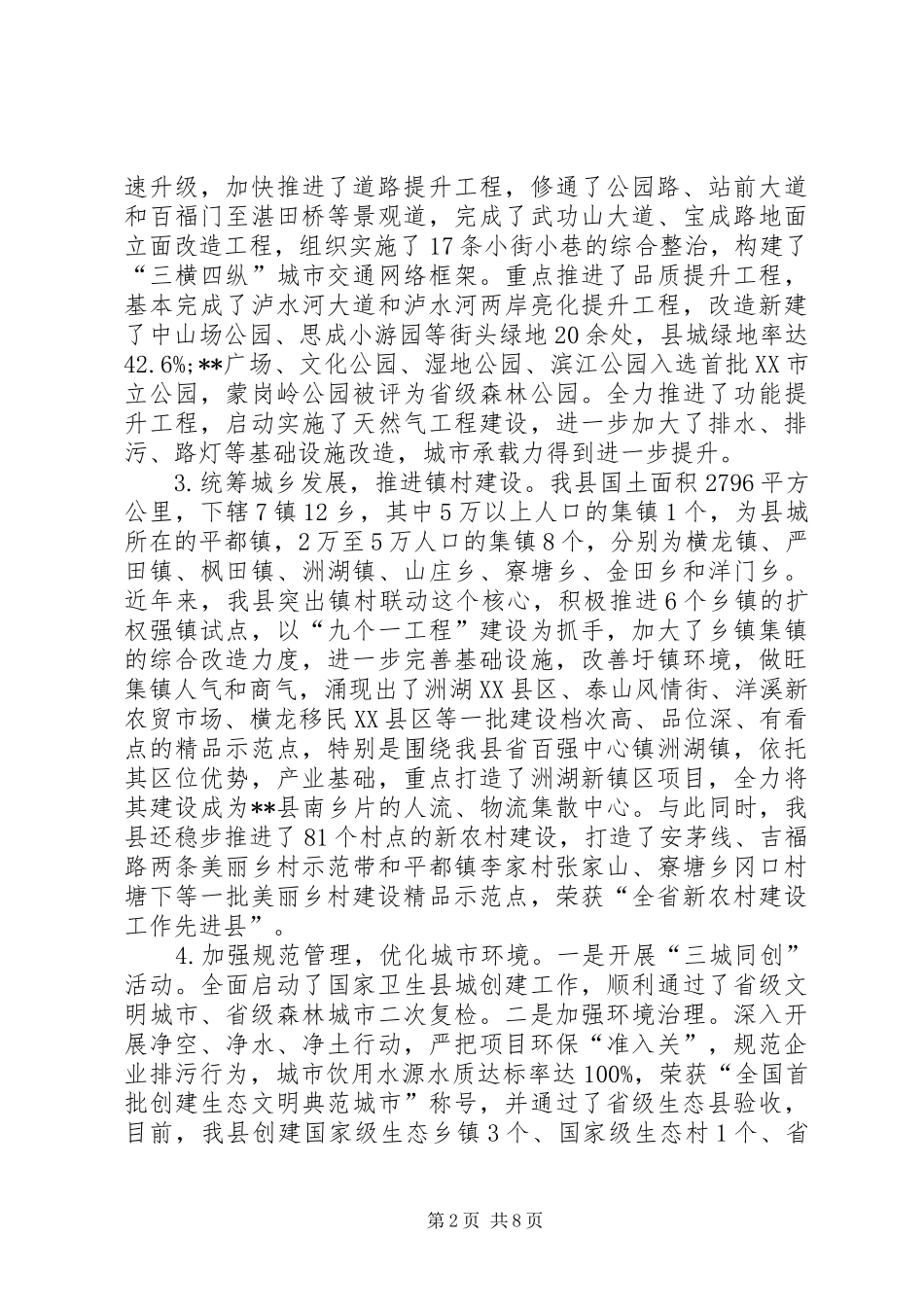 新型城镇化发展情况调研报告_第2页