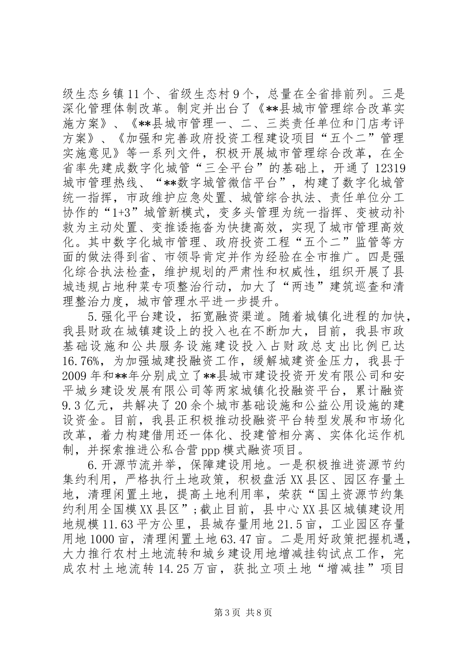 新型城镇化发展情况调研报告_第3页