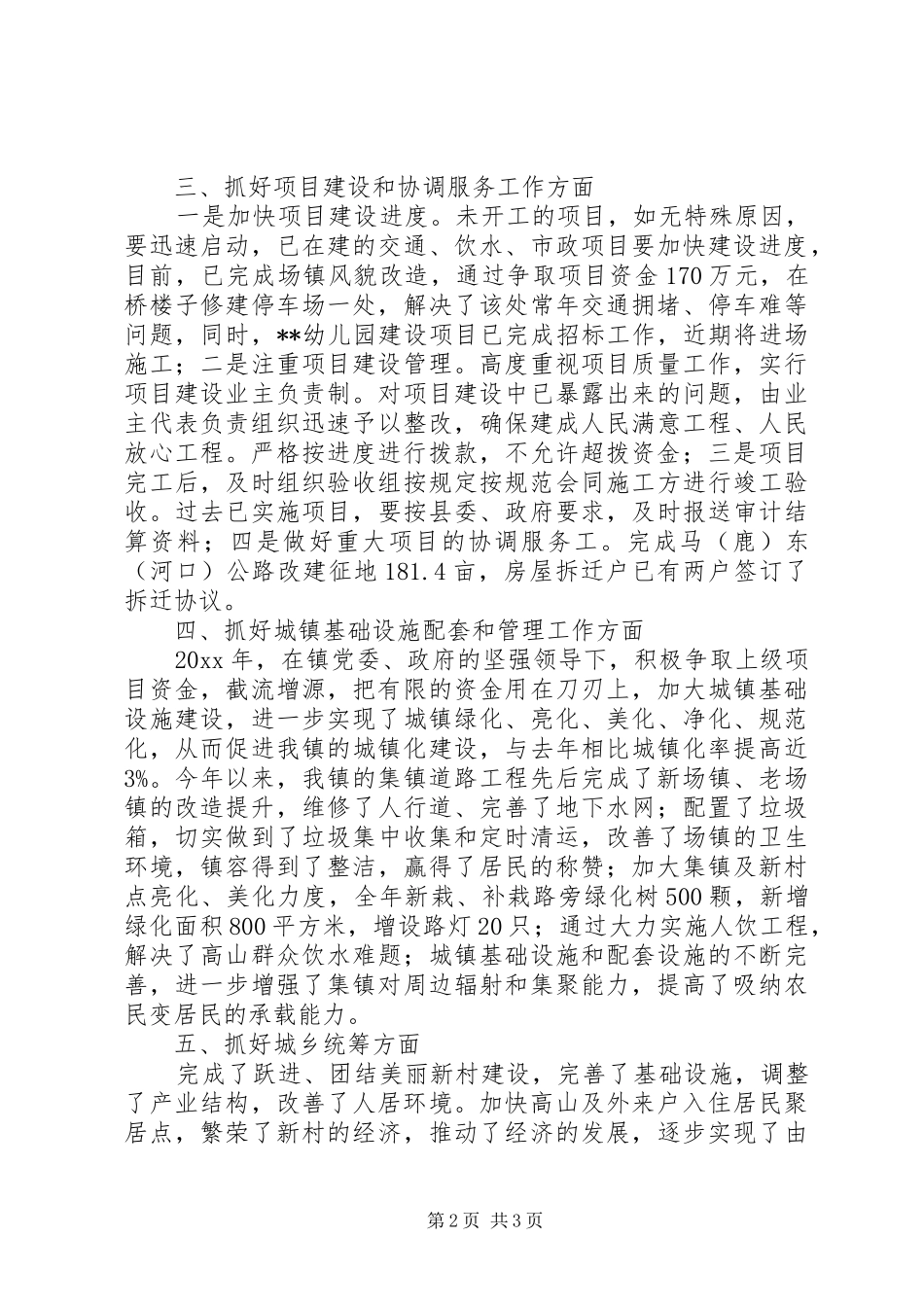 新型城镇化建设工作自查情况报告_第2页