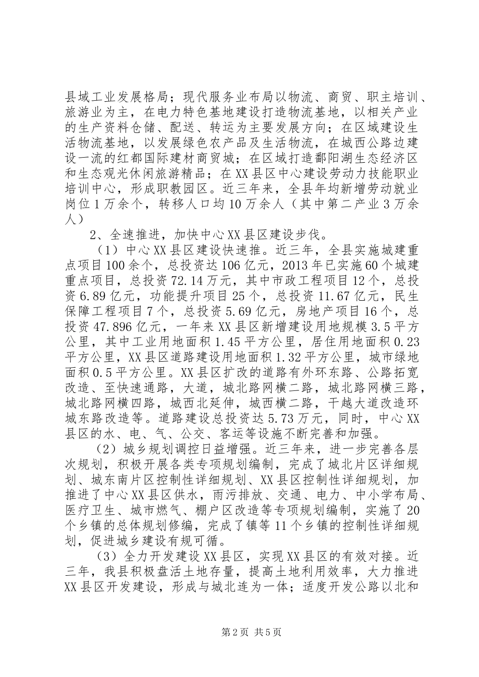 新型城镇化发展质量调研报告_第2页