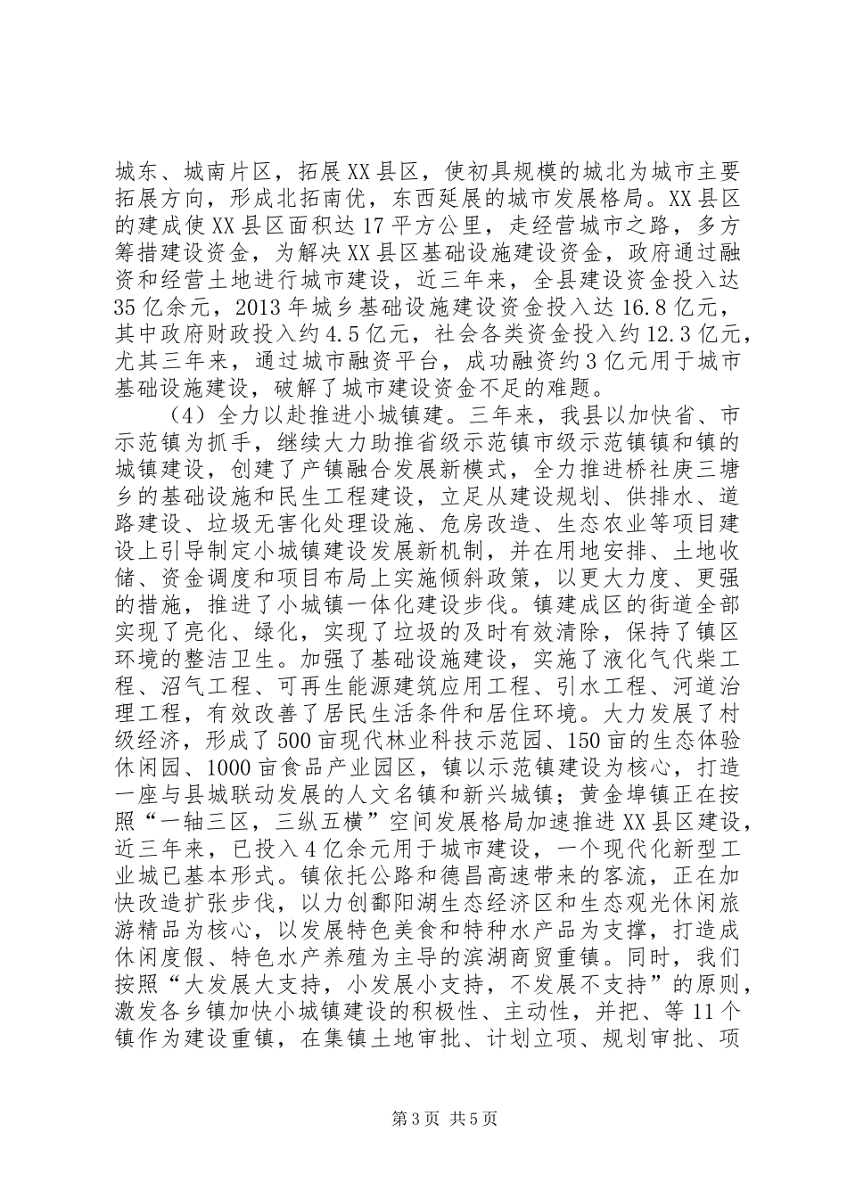 新型城镇化发展质量调研报告_第3页