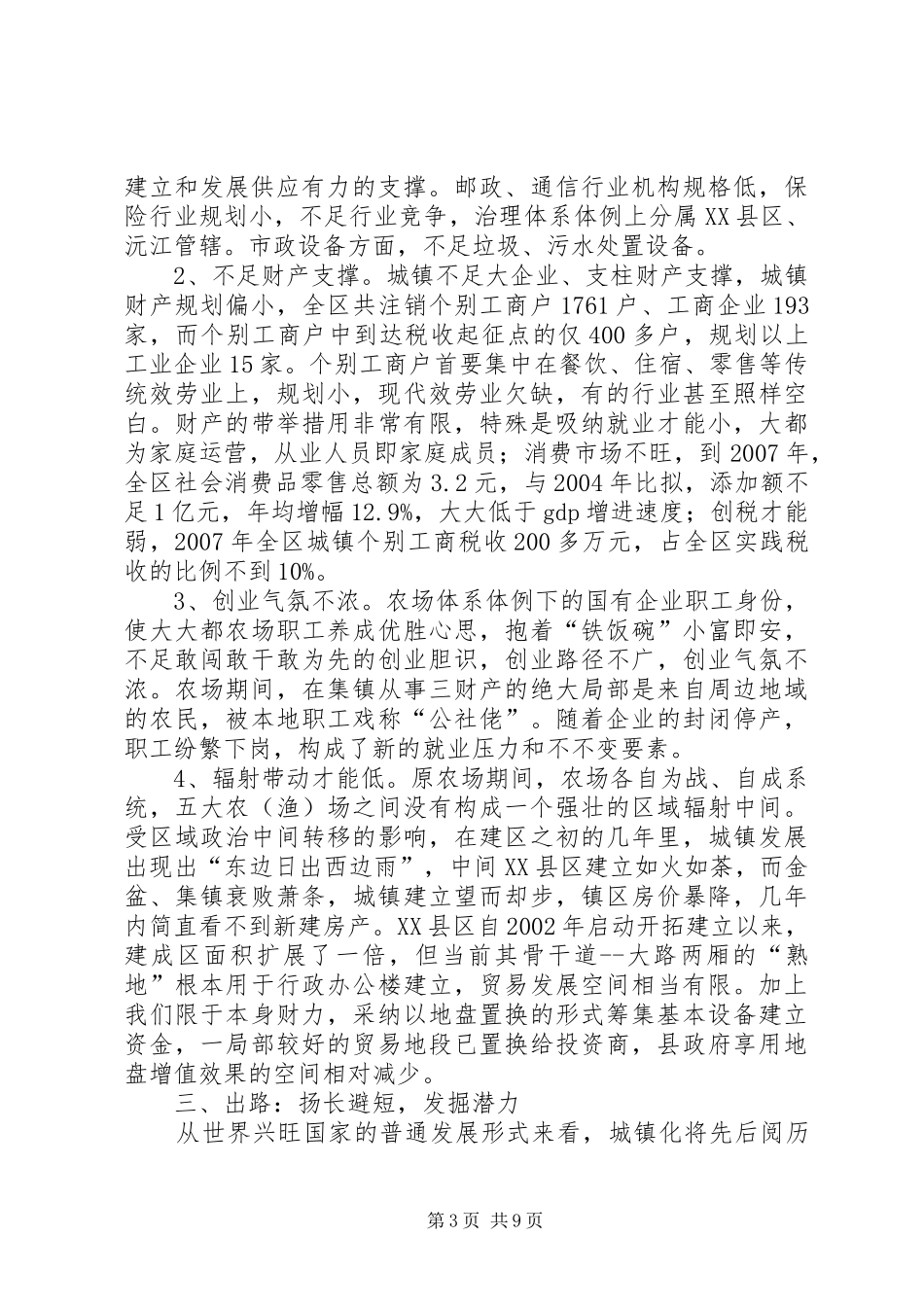 新型城镇化发展现状调研报告_第3页