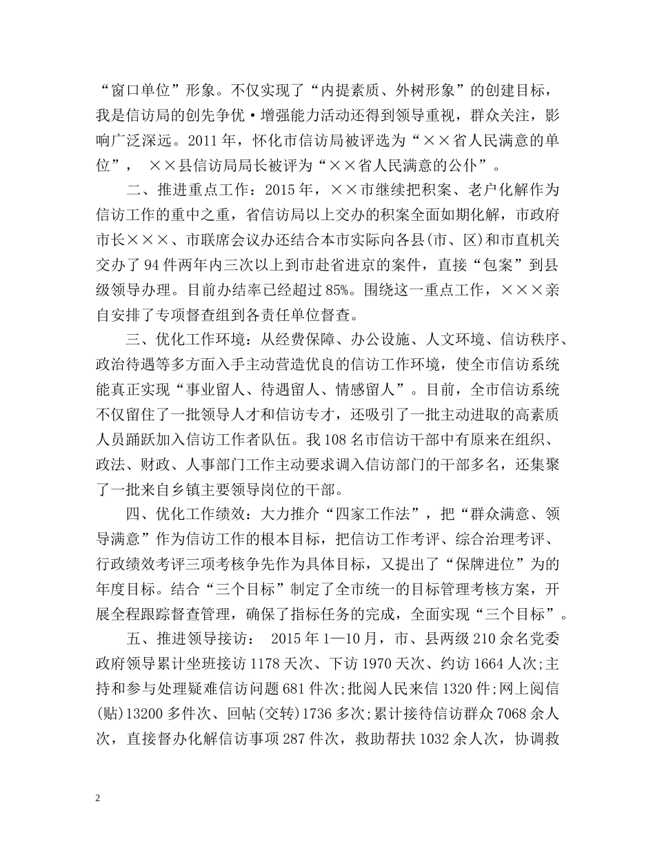 机关单位信访工作总结 _第2页