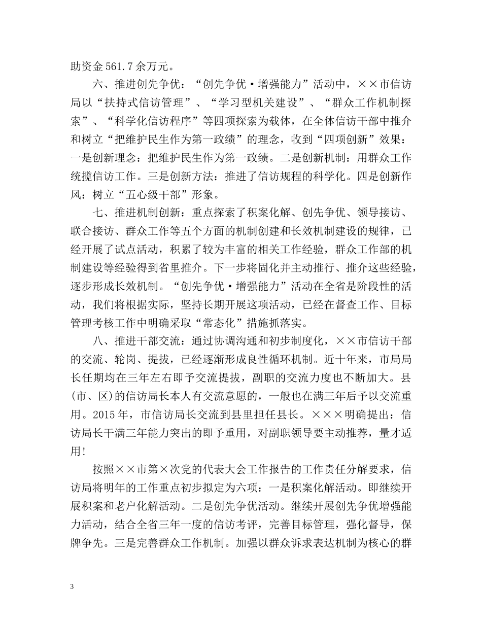 机关单位信访工作总结 _第3页