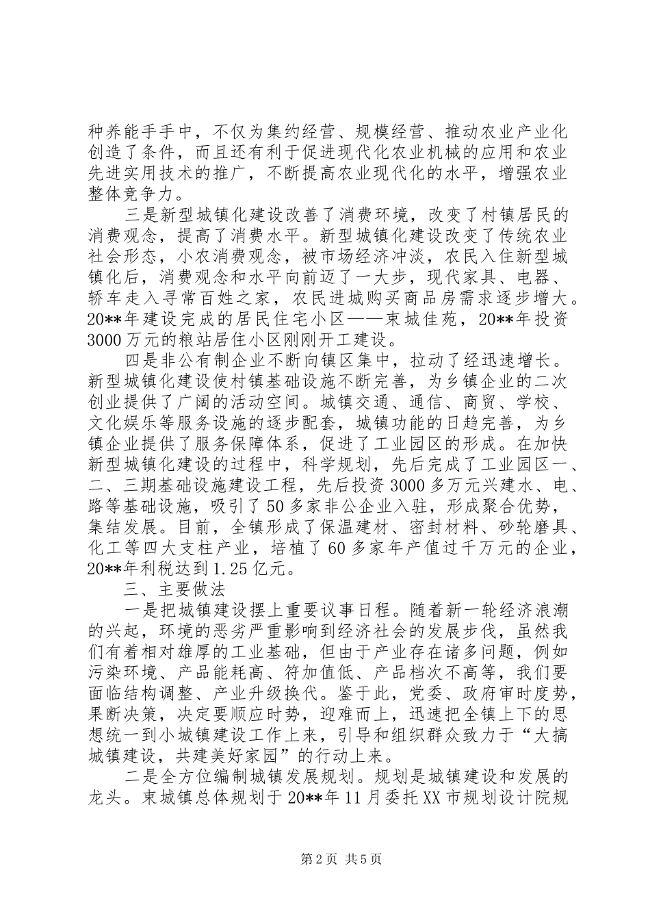 新型城镇化建设调研报告_第2页