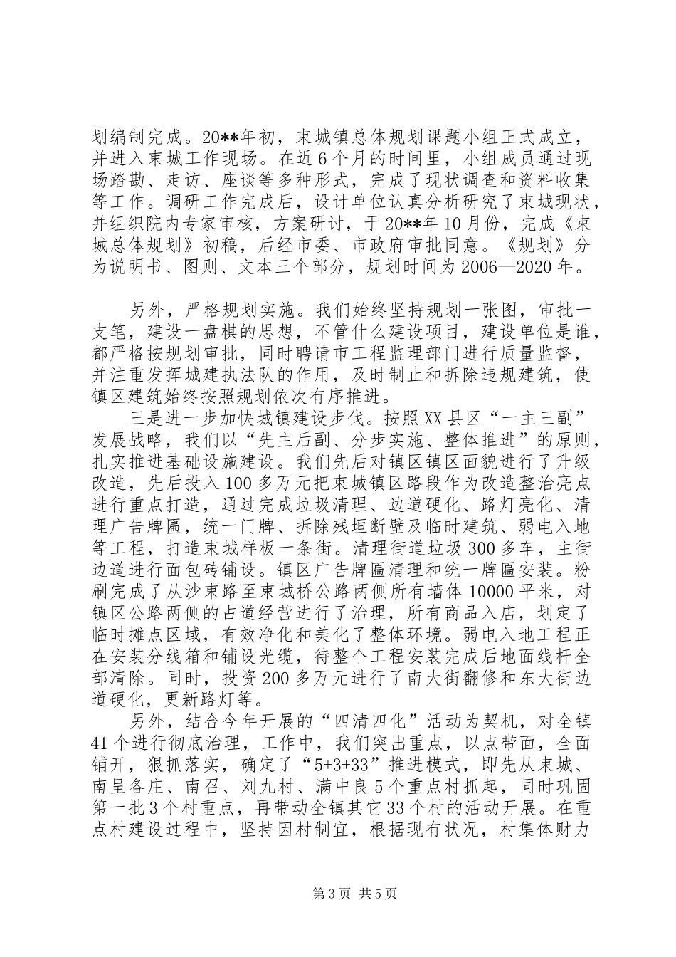 新型城镇化建设调研报告_第3页