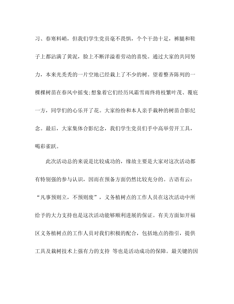 学校义务植树活动参考总结范文三篇_第2页