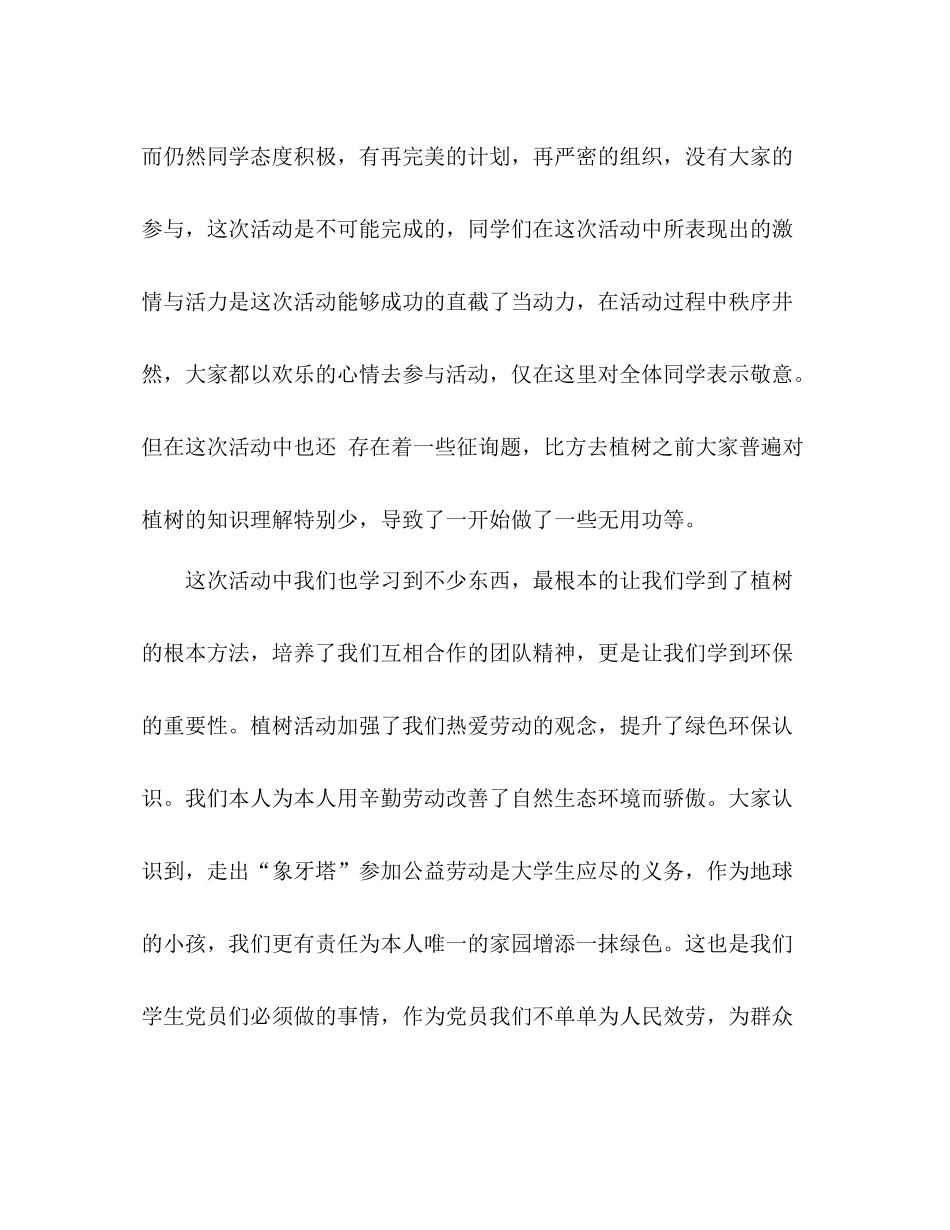 学校义务植树活动参考总结范文三篇_第3页