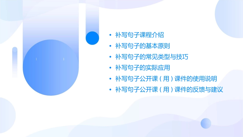 补写句子公开课(用)课件_第2页