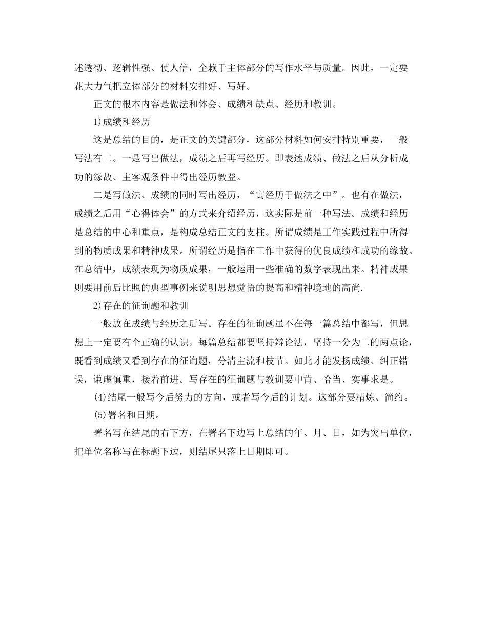 2021年工作参考总结一年工作参考总结格式_第2页