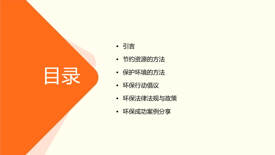 节约资源保护环境通用课件_第2页
