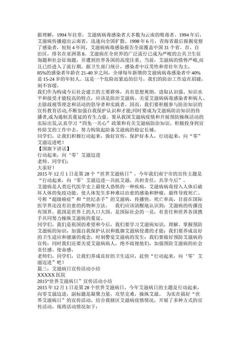 艾滋病日宣传活动总结_第3页