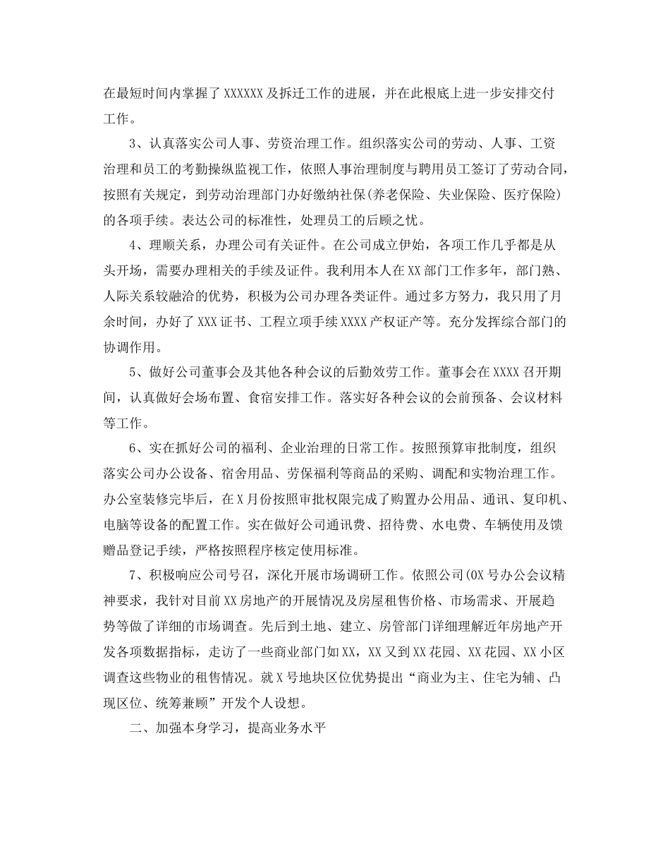 2021年度工作参考总结国企上半年的工作参考总结_第2页