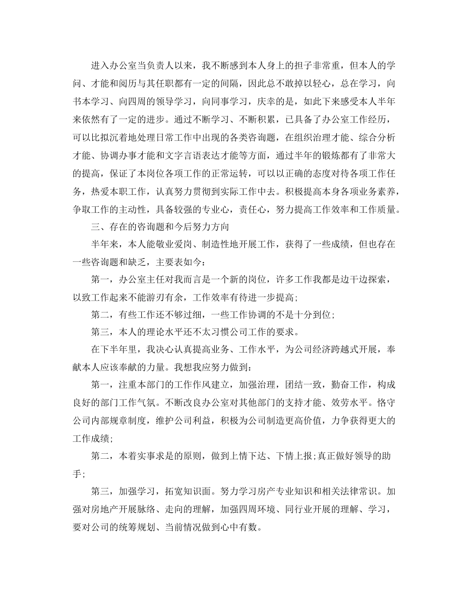 2021年度工作参考总结国企上半年的工作参考总结_第3页