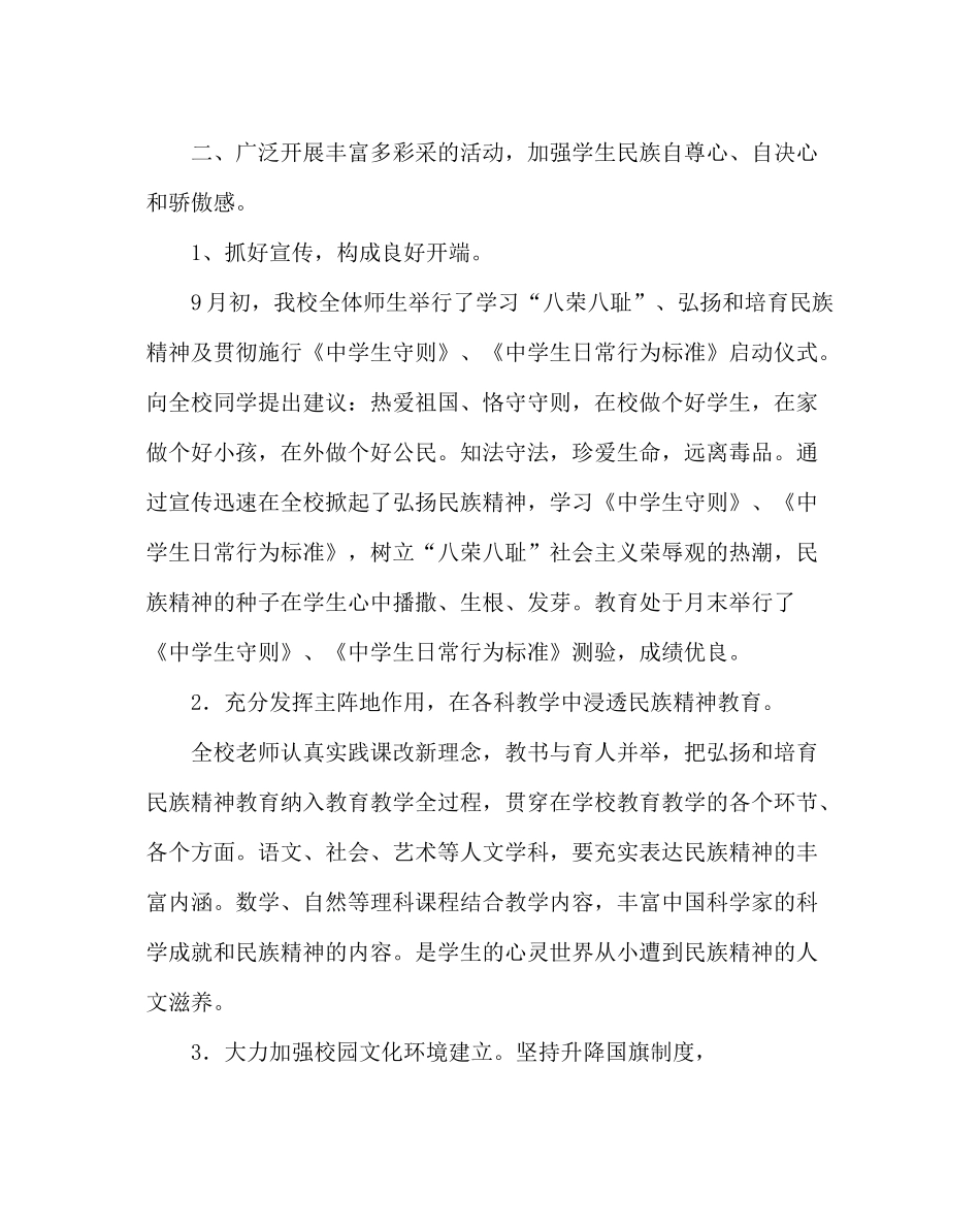 政教处范文弘扬和培育民族精神月活动总结_第2页