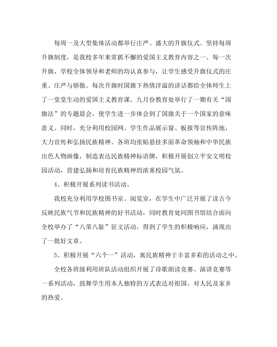 政教处范文弘扬和培育民族精神月活动总结_第3页