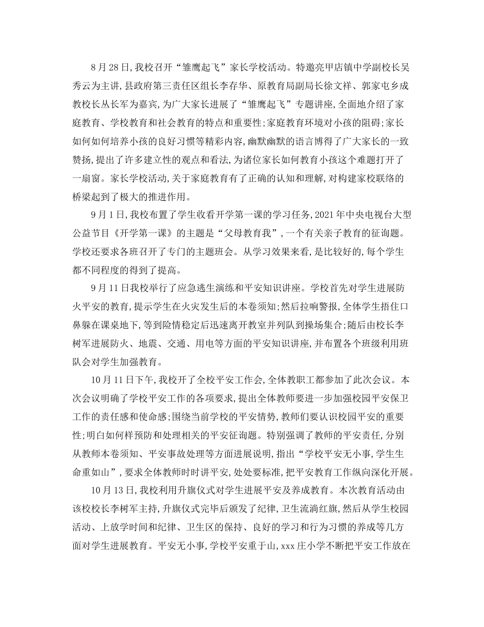 2021年工作参考总结新学期开学工作参考总结汇报_第3页