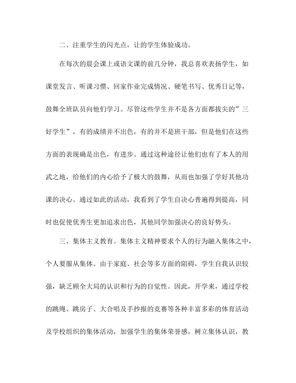 2021年班主任年终教学个人工作参考总结范文_0_第2页
