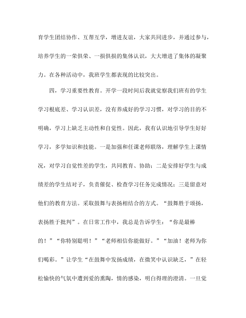 2021年班主任年终教学个人工作参考总结范文_0_第3页