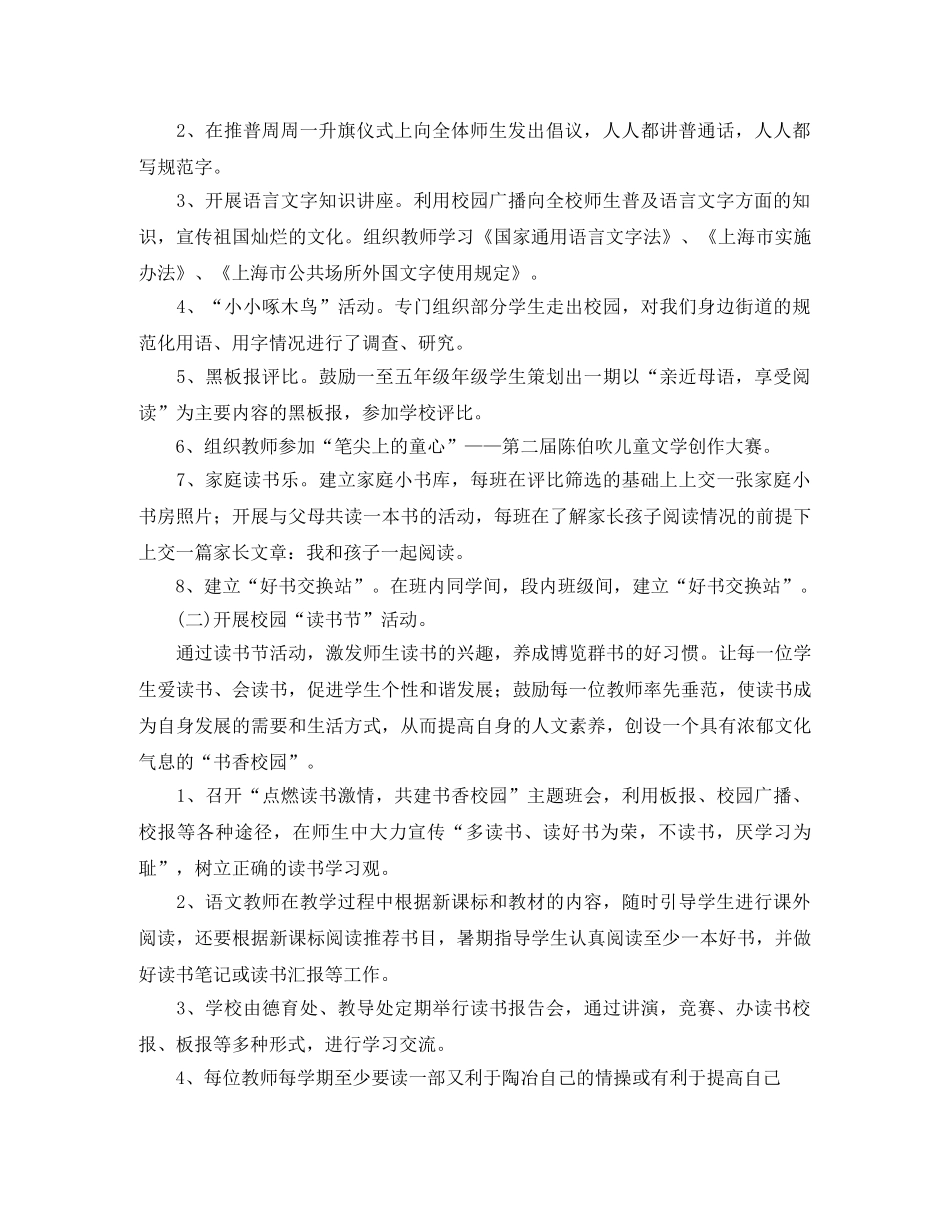 机关单位2020语言文字工作计划 _第2页