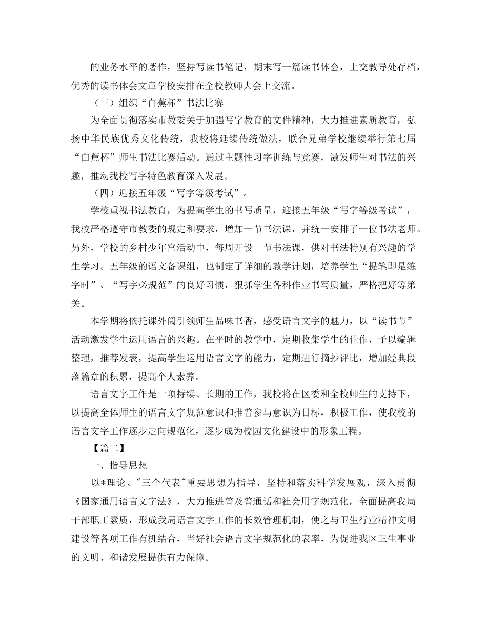 机关单位2020语言文字工作计划 _第3页