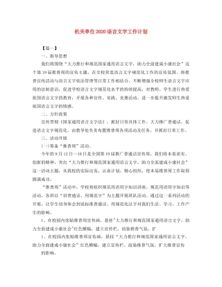 机关单位2020语言文字工作计划 