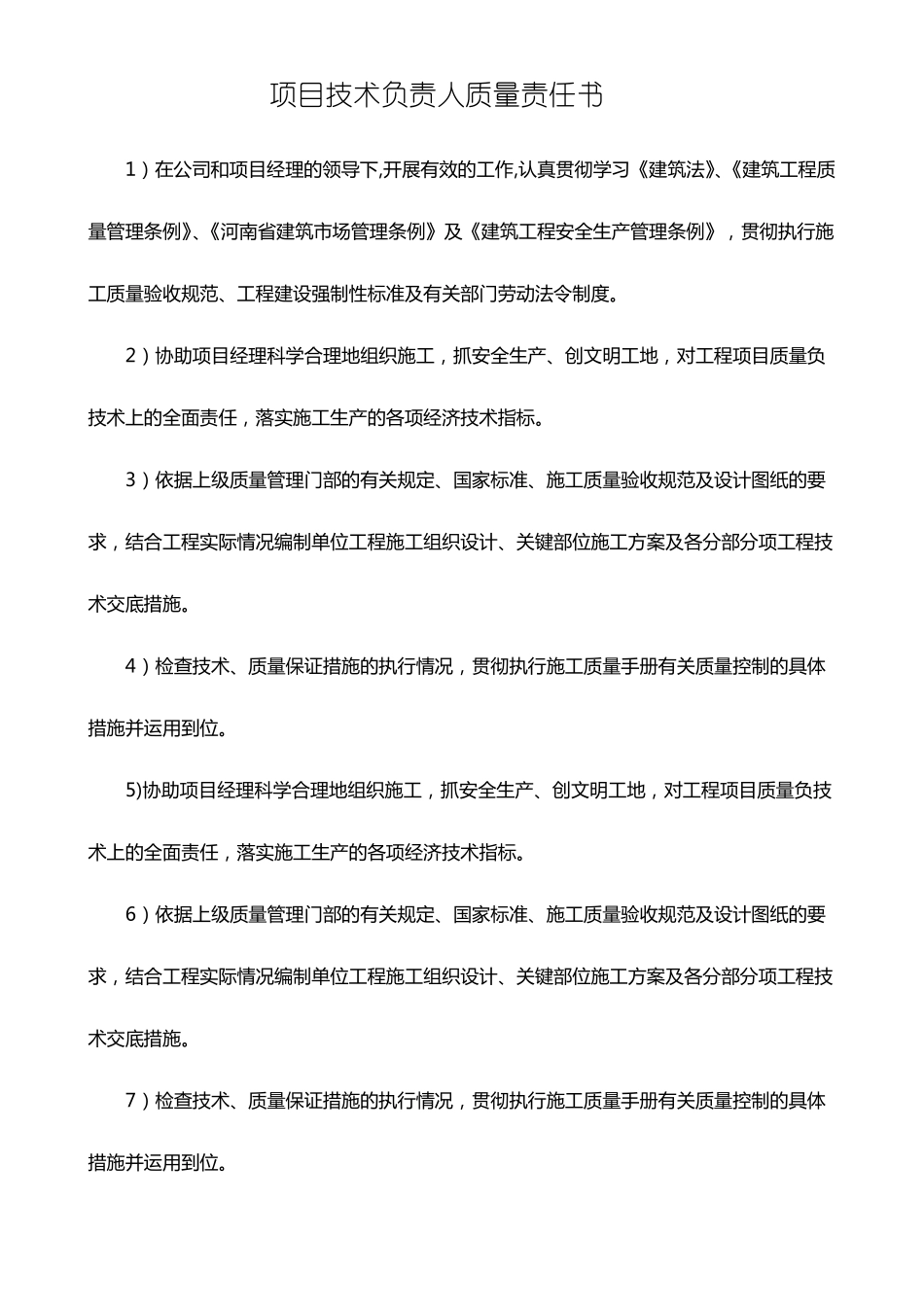 管理人员质量责任书_第2页