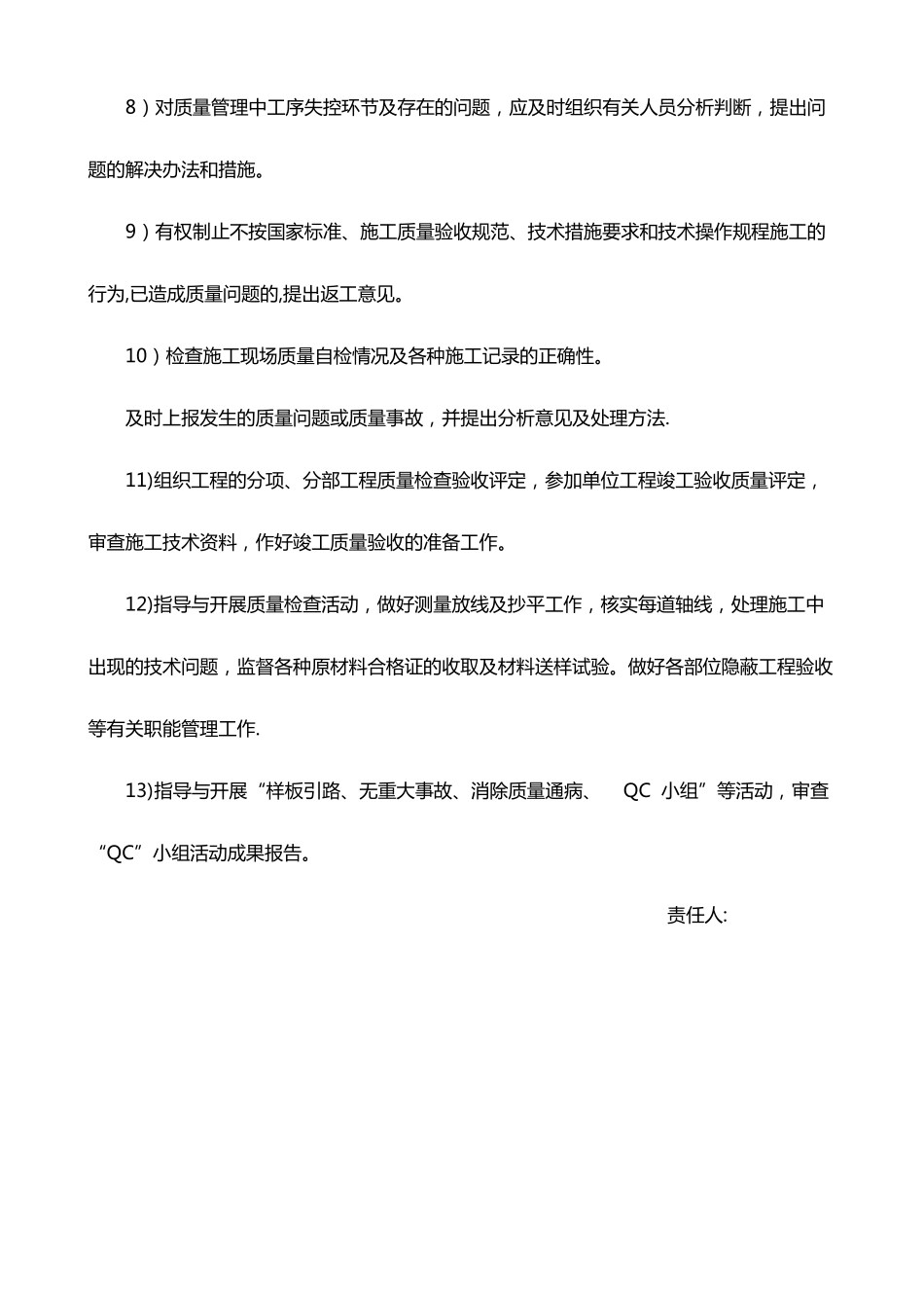 管理人员质量责任书_第3页