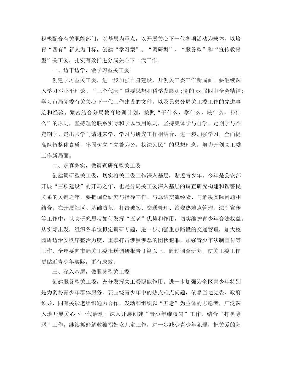 机关单位2020年关工委工作计划 _第3页