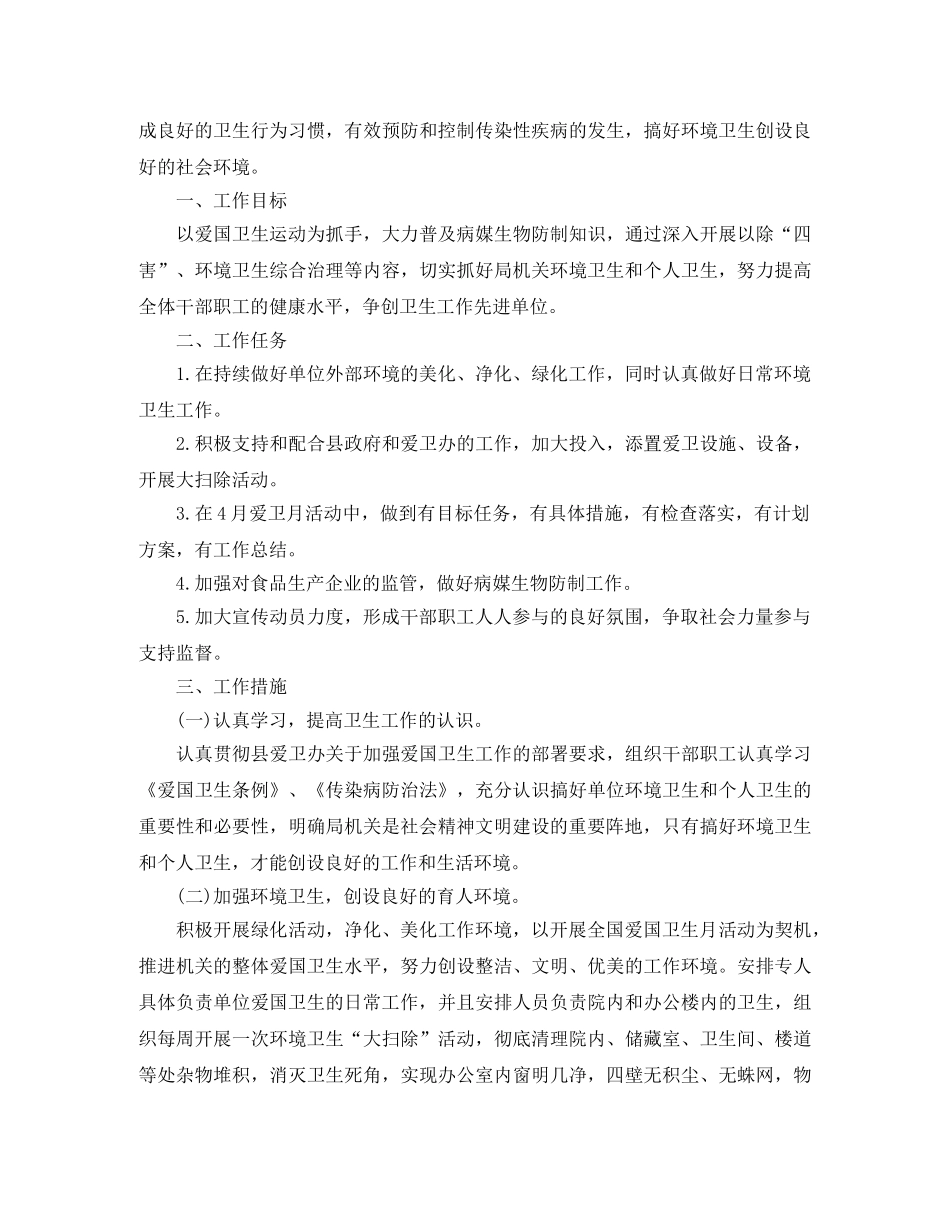 机关单位2020年爱卫工作计划 _第3页