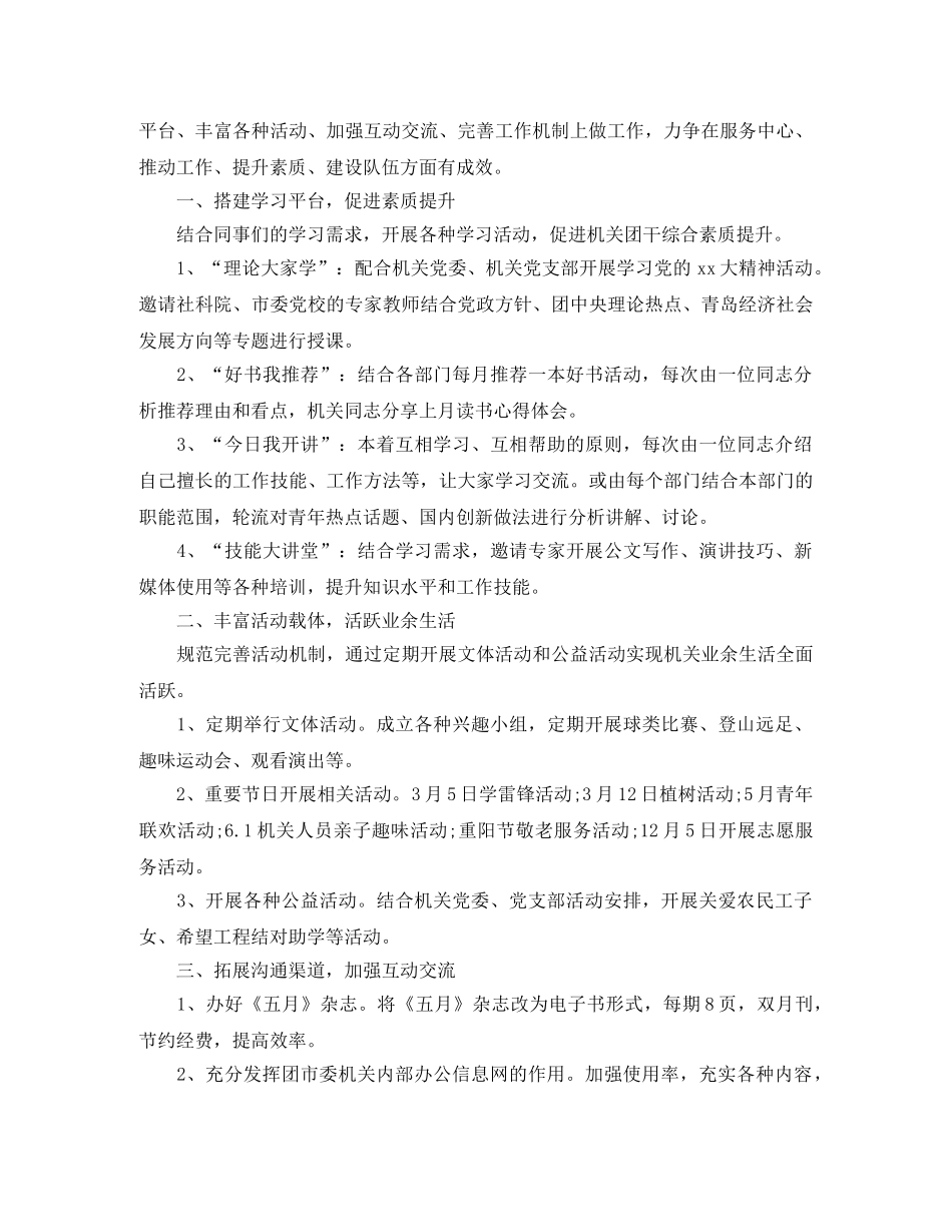 机关单位2020团支部工作计划样本 _第2页