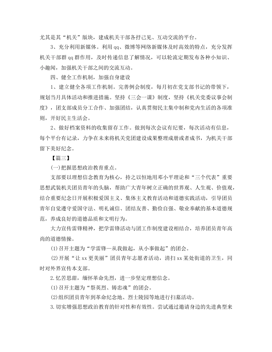 机关单位2020团支部工作计划样本 _第3页