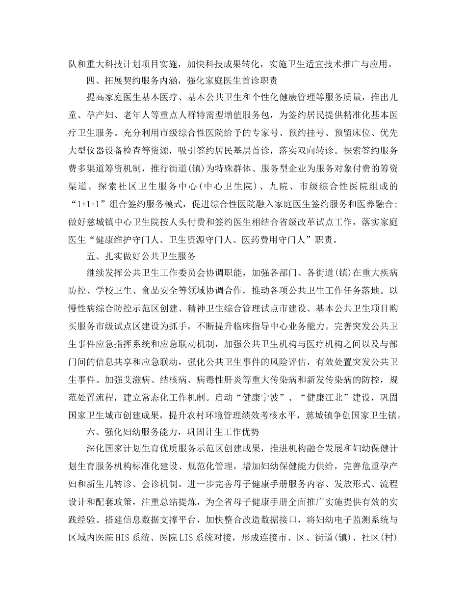 机关单位2020年度计生工作计划 _第2页