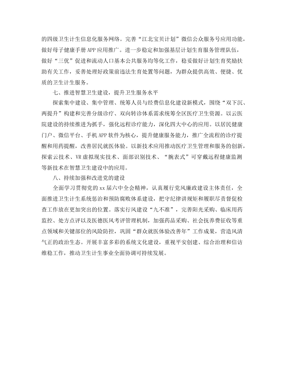 机关单位2020年度计生工作计划 _第3页