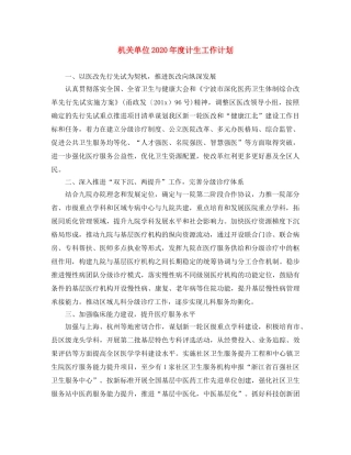 机关单位2020年度计生工作计划 