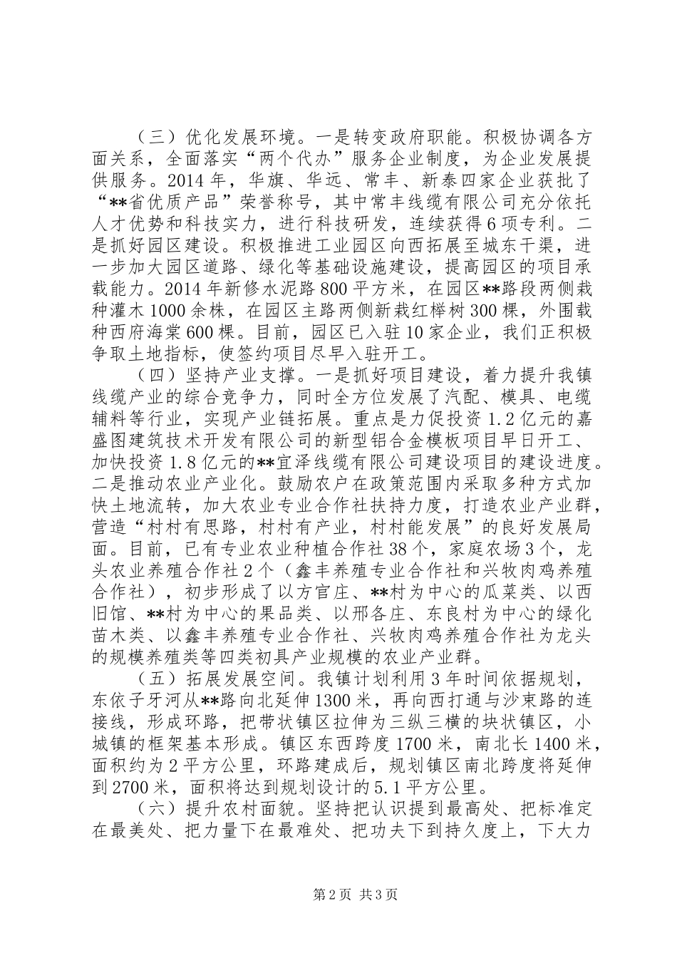 新型城镇化与城乡统筹工作汇报_第2页