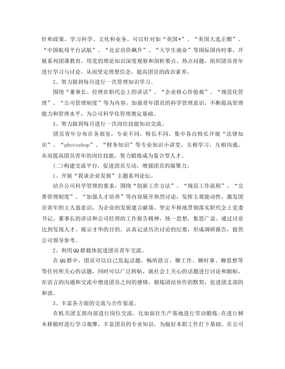 机关单位2020年团支部工作计划样本 _第2页