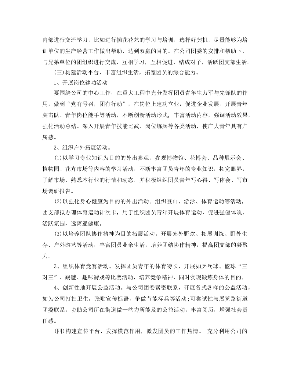 机关单位2020年团支部工作计划样本 _第3页