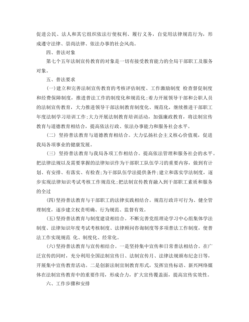 机关单位2020年七五普法实施方案 _第2页