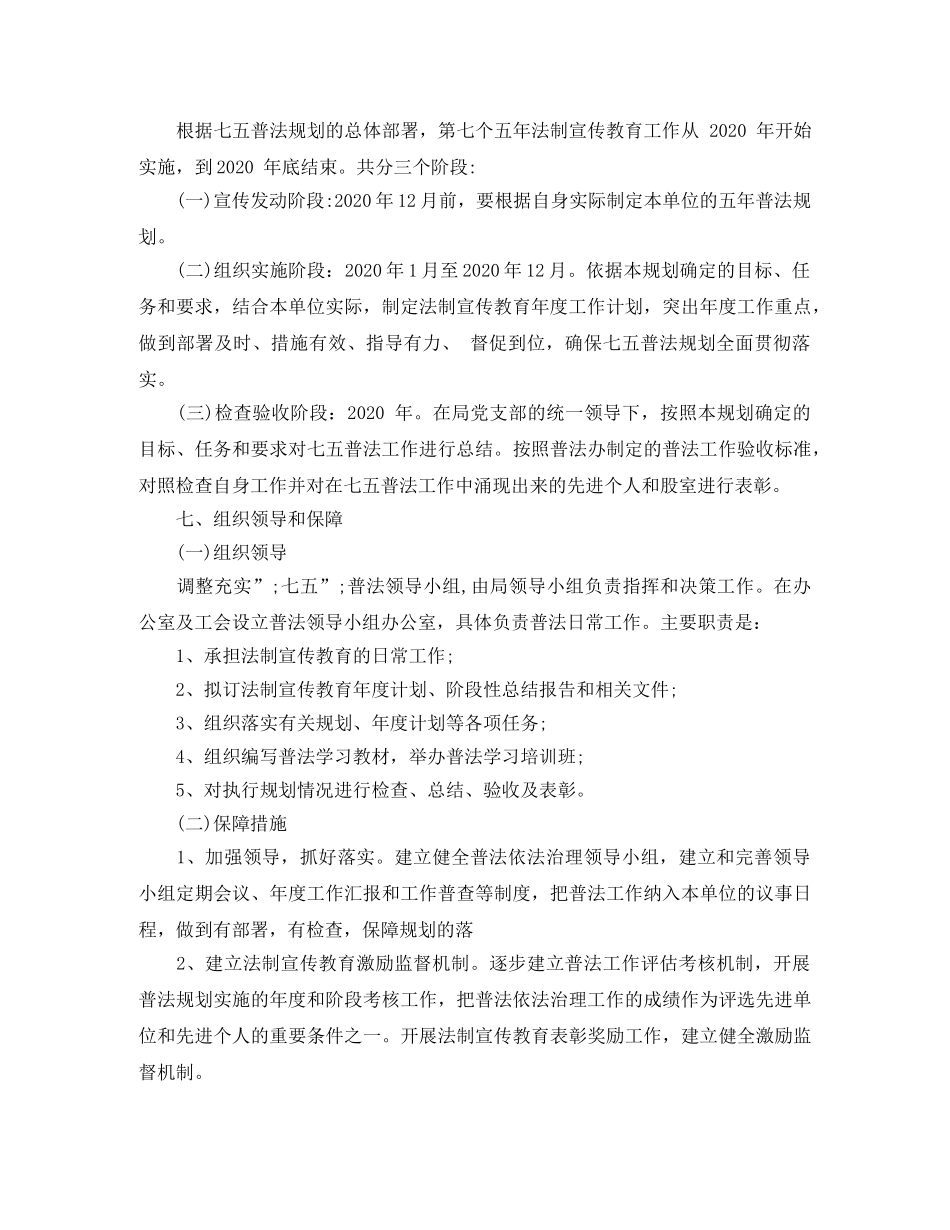 机关单位2020年七五普法实施方案 _第3页