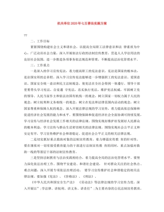 机关单位2020年七五普法实施方案 